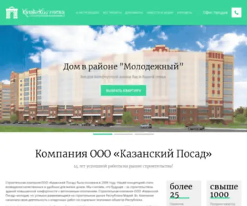 Kazanposad.ru(Купить квартиру от застройщика) Screenshot