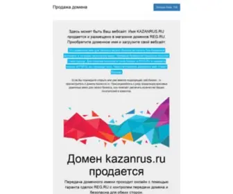 Kazanrus.ru(Домен) Screenshot