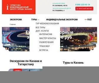 Kazantravel.ru(Казань) Screenshot