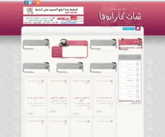 Kazanuva.net(شات كازانوفا) Screenshot