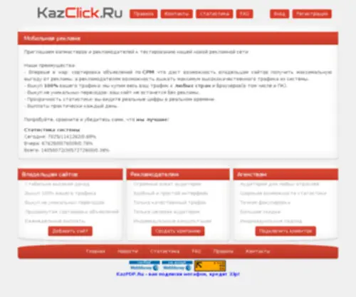 Kazclick.ru(Мобильная) Screenshot