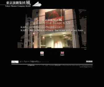 Kaze-NET.org(東京演劇集団風) Screenshot