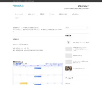 Kazemachi-Tools.com(京都府大山崎にあるキャンプ) Screenshot