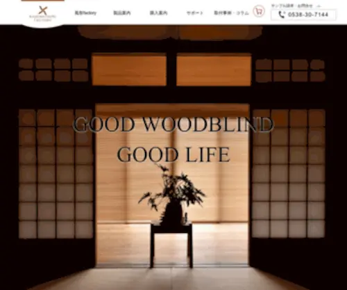 Kazematsuri.com(ウッドブラインド) Screenshot
