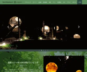 Kazeno-Kuni.com(中国地方・島根県に位置する温泉リゾート風) Screenshot