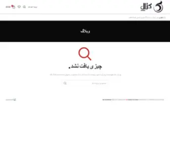 Kazhaal.com(کژال) Screenshot