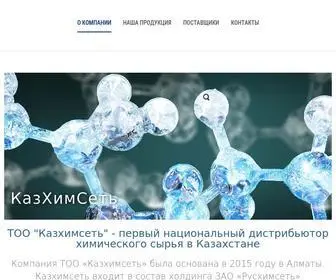 Kazhimset.kz(ТОО "КазХимСеть") Screenshot