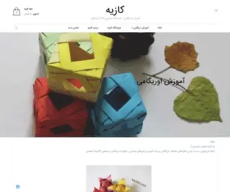 Kazieh.com(صفحه اصلی) Screenshot