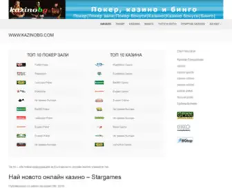 Kazinobg.com(Покер) Screenshot