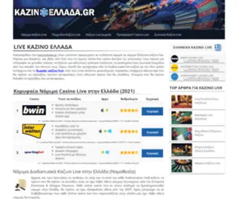 Kazinoellada.gr Screenshot