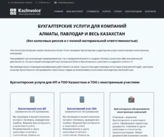 Kazinvoice.kz(KazInvoice Расчётно) Screenshot