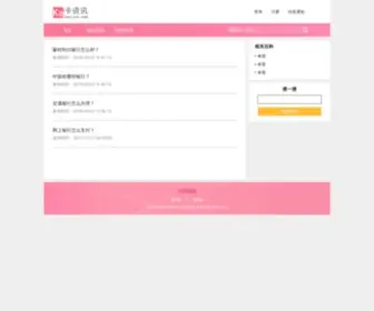 Kazixun.com(卡资讯) Screenshot