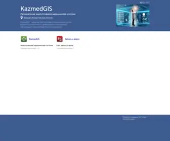 Kazmed.info(KazmedGIS) Screenshot