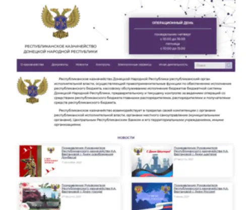 Kaznadnr.ru(Республиканское казначейство Донецкой Народной Республики) Screenshot