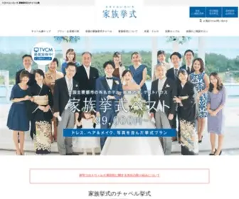 Kazoku-Wedding.jp(家族挙式) Screenshot