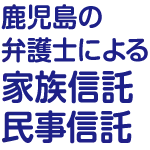 Kazokushintaku-Kagoshimacity-Law.com Logo