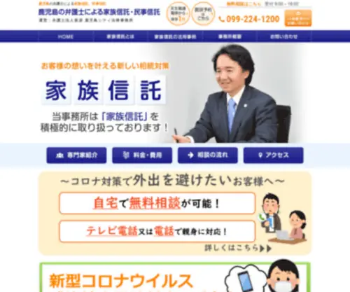 Kazokushintaku-Kagoshimacity-Law.com(Kazokushintaku Kagoshimacity Law) Screenshot