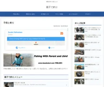 Kazokuturi.com(子供と釣り) Screenshot