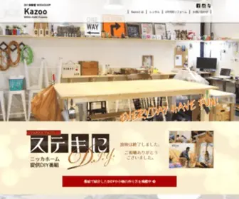 Kazoo-Diy.club(DIY体験型ワークショップ) Screenshot