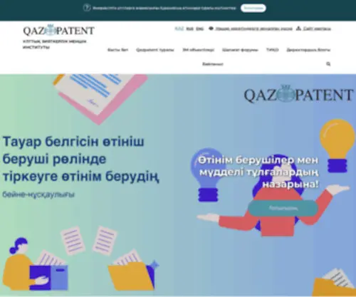 Kazpatent.kz(Басты бет) Screenshot