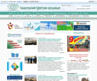 Kaztour-Association.com(Казахстанская туристская ассоциация) Screenshot