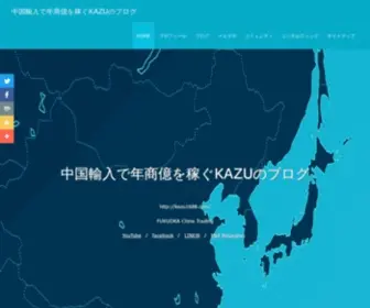 Kazu1688.com(中国輸入ビジネス) Screenshot