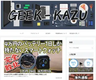 Kazuhiro-Geek.com(スマートフォン) Screenshot