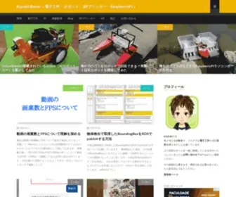 Kazuki-Room.com(電子工作やロボットの情報をメインに発信していきます) Screenshot