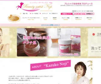 Kazuko-Noji.com(セルマトリックス) Screenshot