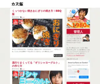 Kazumeshi.com(感覚で作る男) Screenshot