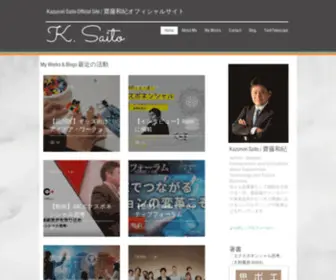 Kazunorisaito.com(「シンギュラリティ・ビジネス」や「エクスポネンシャル思考」) Screenshot