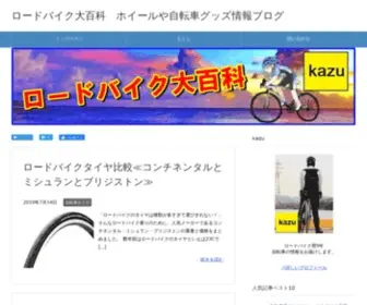 Kazupan.com(ロードバイク) Screenshot