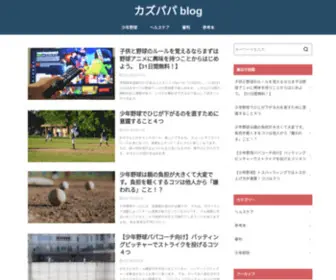 Kazupapablog.com(カズパパ) Screenshot