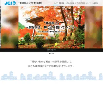 Kazusa-JC.com(青年会議所) Screenshot