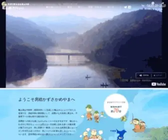 Kazusakameyama.com(君津市観光協会亀山支部) Screenshot