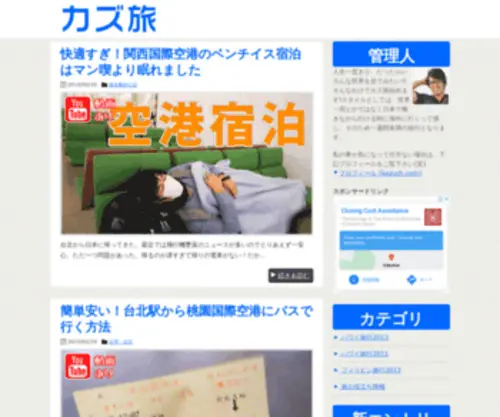 Kazutabi.com(旅行) Screenshot