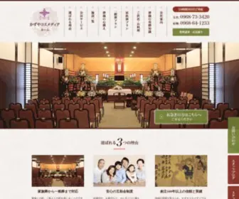 Kazuya-Group.com(葬儀のかずやコスメディア) Screenshot