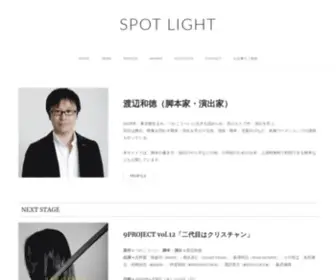 Kazz-Spot.com(脚本家・演出家・ワークショップ講師、渡辺和徳) Screenshot