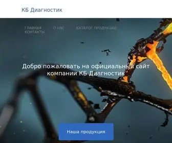 KB-Diagnostic.kz(КБ Диагностик) Screenshot