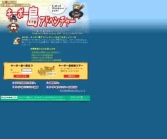 KB-Kentei.net(キーボー島アドベンチャー) Screenshot