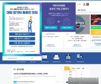 Kbaduk.or.kr(대한바둑협회) Screenshot