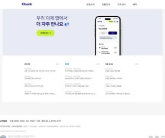 Kbanknow.com(케이뱅크) Screenshot