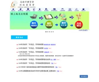 Kbatw.org(高雄市體育會羽球委員會) Screenshot