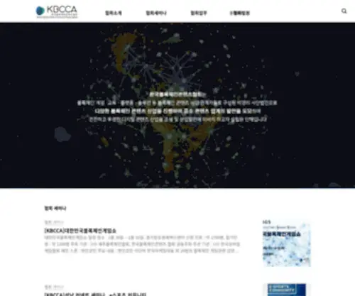 KBcca.org(한국블록체인콘텐츠협회) Screenshot
