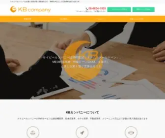 Kbcompany.jp(トップページ) Screenshot