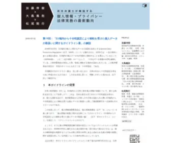 KBD-Personalinfo.com(若手弁護士が解説する 個人情報) Screenshot