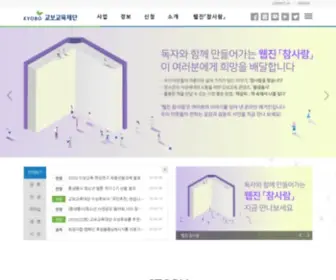 Kbedu.or.kr(교보교육재단) Screenshot