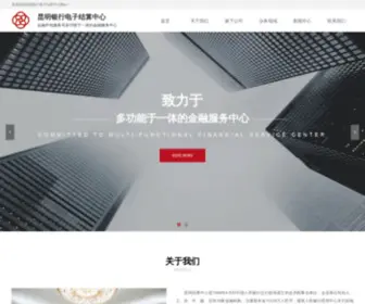 Kbesc.cn(昆明银行电子结算中心) Screenshot
