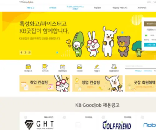 Kbgoodjob.com(KB굿잡에) Screenshot