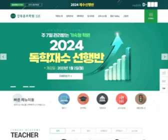 Kbjongro.co.kr(강북종로학원(신촌)) Screenshot